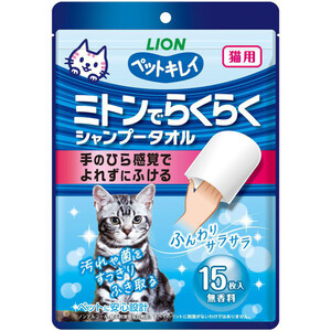 ライオン ペットキレイ ミトンでらくらくシャンプータオル 猫用 15