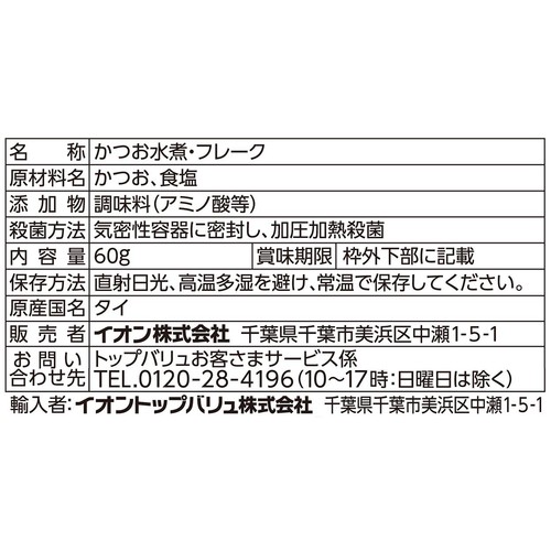 オイル不使用ライトフレーク パウチ 60g トップバリュベストプライス