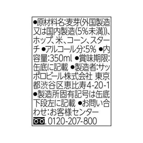 サッポロ 黒ラベル 350ml x 6本