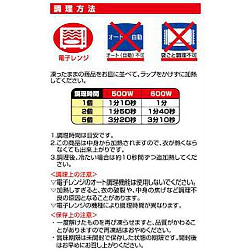 五島軒 ゆめの大地メンチカツ【冷凍】 5個入300g