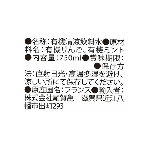 ル・コック・トケ オーガニック アップル&ミントジュース 750ml