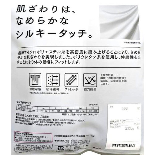 PEACE FIT SilkyFact 紳士 半袖Vネックシャツ Lクロ トップバリュ
