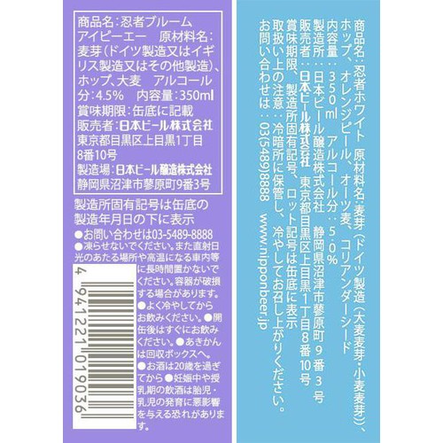 【5%】 日本ビール 忍者ビール5種+グラス付きギフトセット 1750ml