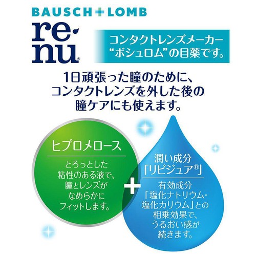 【第3類医薬品】ボシュロムレニューフィット&モイスト 15mL
