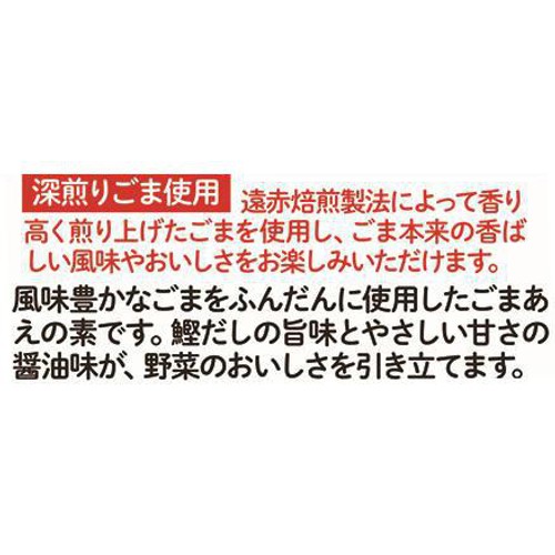 浜乙女 ごまあえの素 45g