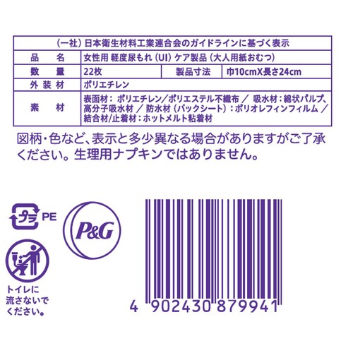 P&G ウィスパ－ うすさら安心 尿ケアパッド 45cc 24cm さわやかな香り 22枚