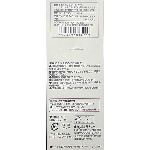 婦人 3足よりどり 平無地クルーソックス20cm丈 21ー23クロ トップバリュ