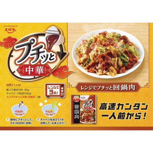 エバラ プチッと中華 回鍋肉 92g(23g x 4個入) Green Beans | グリーン エバラ プチッと中華 回鍋肉 92g(23g x 4個入) Green Beans | グリーン
