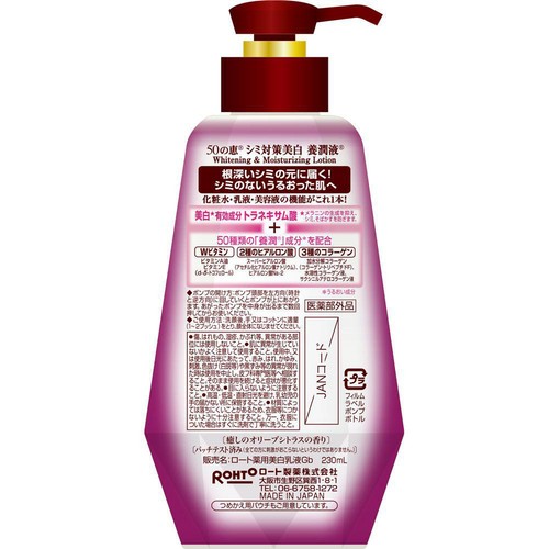 50の恵 シミ対策 美白養潤液 230ml