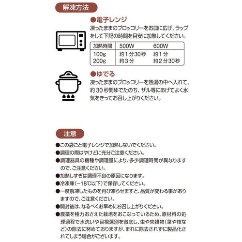 和郷 ブロッコリー【冷凍】 200g
