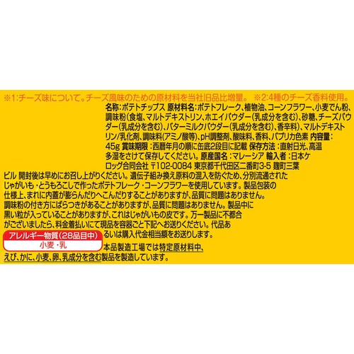 日本ケロッグ プリングルズ Hi! CHEESE! 45g