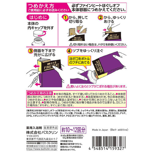 バスクリン 薬用 きき湯ファインヒート ほぐしオフ つめかえ用 500g