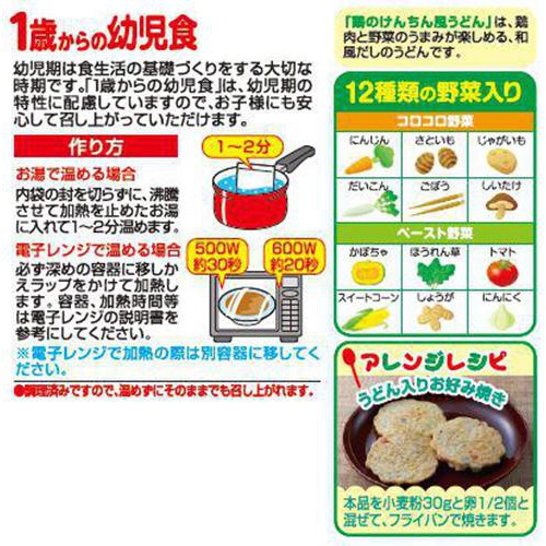 江崎グリコ 1歳からの幼児食 鶏のけんちん風うどん 2食入 110g x 2袋入