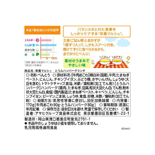 和光堂 栄養マルシェ とうふハンバーグランチ 12ヶ月～ 90g + 80g