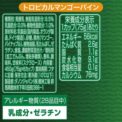 ダノン ビオ シチリア産レモン+トロピカルマンゴーパイン 75g x 6個(各3個)