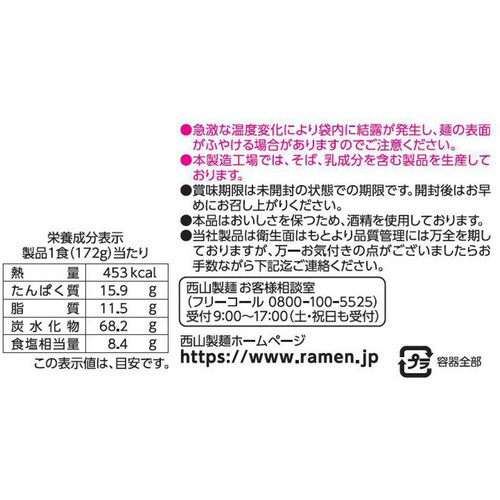 西山製麺 特一竜 なつかし正油ラーメン 2人前
