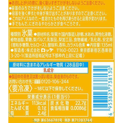 ロッテ クーリッシュ 梨 135ml