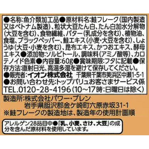 鮭バターブラックペッパー 60g トップバリュ