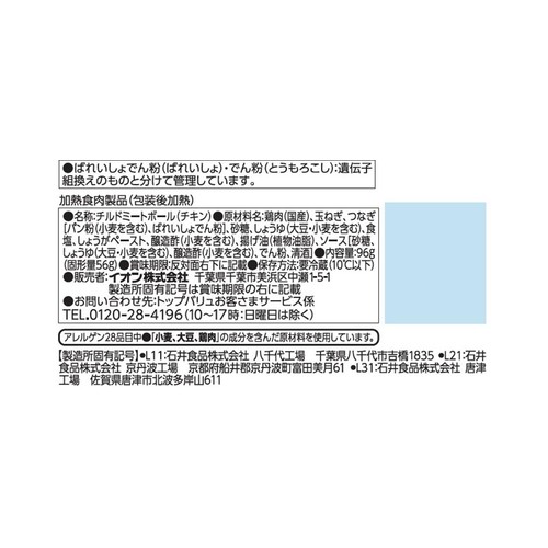 ミートボール てりやきソース 96g x 3袋 トップバリュベストプライス