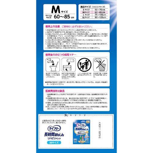ライフリー　長時間あんしんリハビリパンツ排尿約5回分　Ｌサイズ　計98枚 楽天市場】ライフリー 長時間あんしんリハビリパンツ【S/M/L/LL