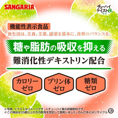 【ノンアルコール】 サンガリア チューハイテイスト ウメ 350g