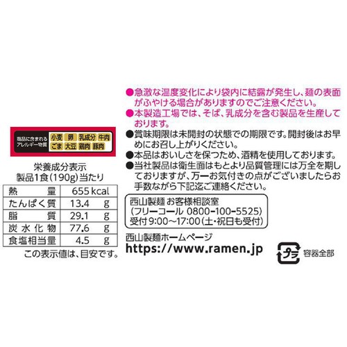西山製麺 米風亭 油そば 2人前
