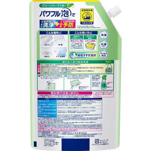花王 バスマジックリン パワフル泡洗浄 グリーンハーブの香り つめかえ用 720ml