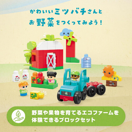 フィッシャープライス メガブロック グリーンタウン ミツバチと