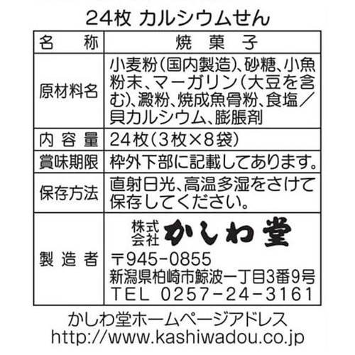 かしわ堂 カルシウムせん 24枚入