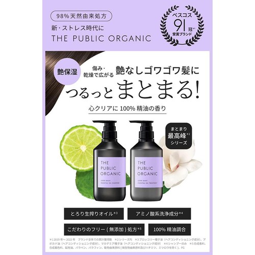 カラーズ ザ パブリックオーガニック スーパーシャイニーシャンプー 480mL