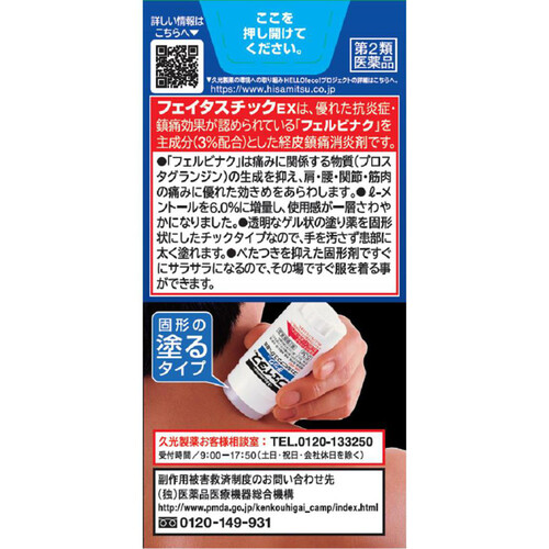 第2類医薬品】◇フェイタスチックEX 53g Green Beans | グリーン