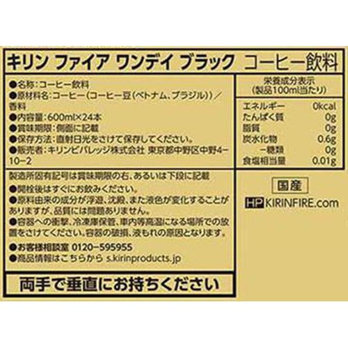 キリン ファイア ワンデイ ブラック ラベルレス EC限定 1ケース 600ml x 24本