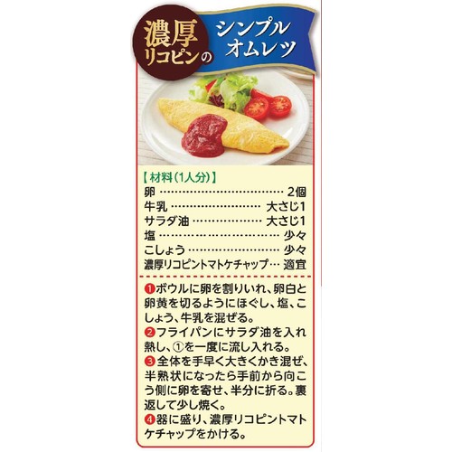 カゴメ 濃厚リコピントマトケチャップ 500g
