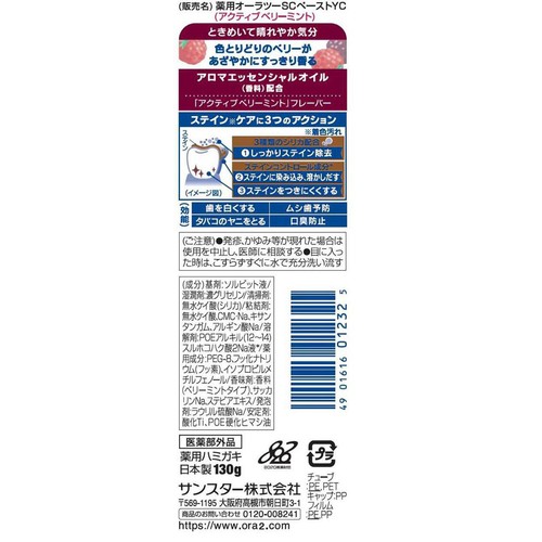 サンスター オーラツーアロマペースト アクティブベリーミント 130g