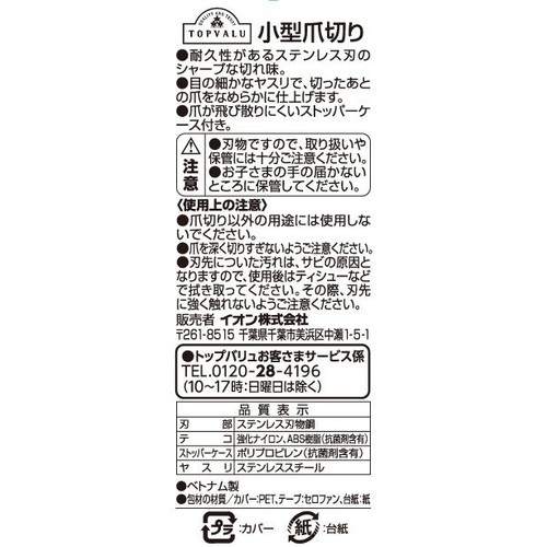 小型爪切り 直線刃 1個 トップバリュ