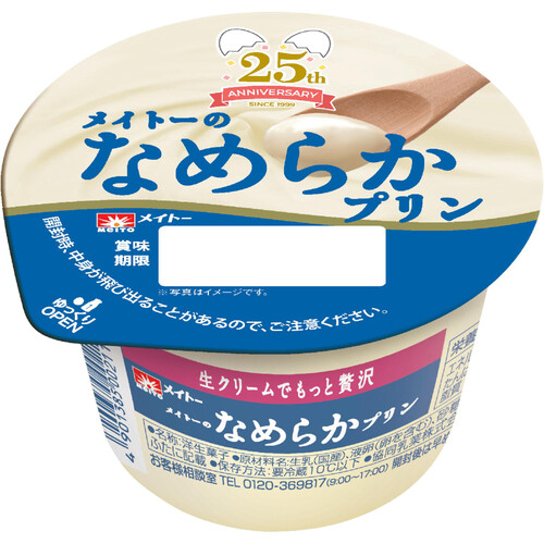 協同乳業 メイトーのなめらかプリン 105g