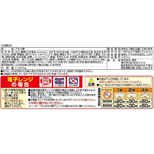 キョクヨー ふんわりえびカツ【冷凍】 5個入(110g)
