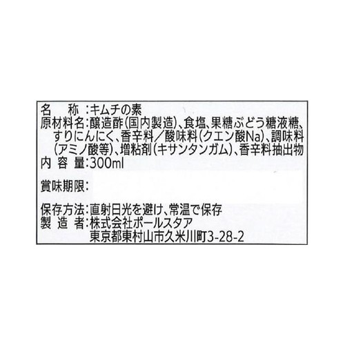 ポールスタア 白キムチの素 300ml