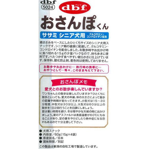 【ペット用】 デビフ・ペット 国産 おさんぽくんササミ シニア犬用 15g x 4袋