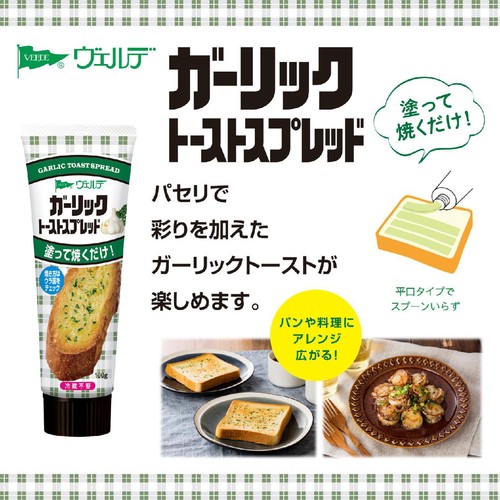 アヲハタ ヴェルデ ガーリックトーストスプレッド 100g Green