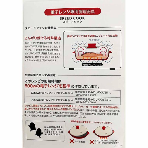 パール金属 電子レンジ専用調理器具 スピードクック 35種類のレシピ付き HC403