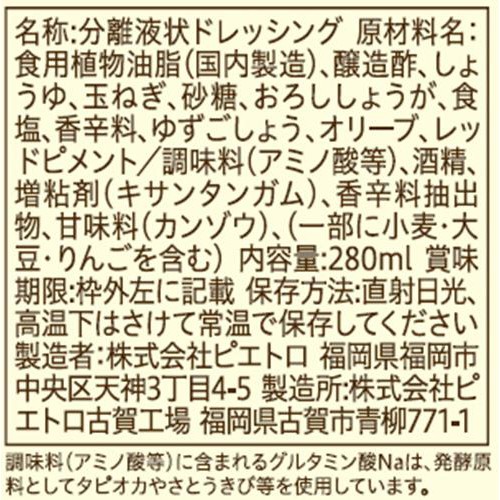 ピエトロ ドレッシング 和風しょうが 280ml