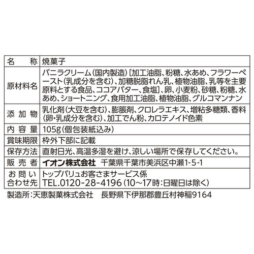 ディズニー バニラのブッセ 105g トップバリュ