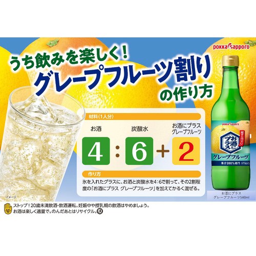 【ノンアルコール】 ポッカサッポロ お酒にプラスグレープフルーツ 540ml