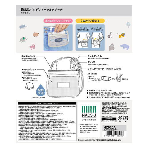 ハイマイズー エアポシェ ポケットポーチ カラー HZ020A