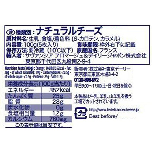 サヴァンシア イルドフランスエメンタールスタイル 5枚(100g)