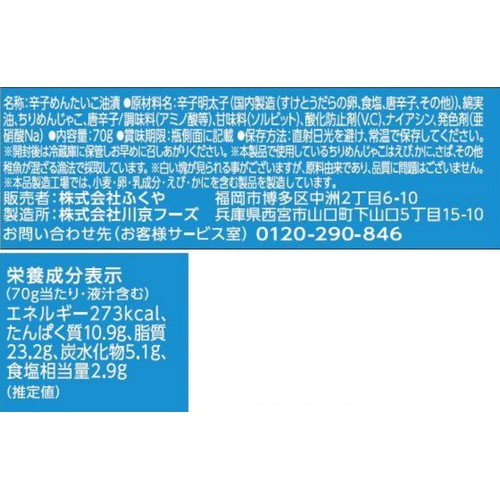 ふくや とまらんらん明太ちりめん 70g