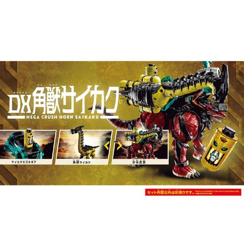 バンダイ 角醒ハンター オメガホーン DX角獣サイカク 3才以上