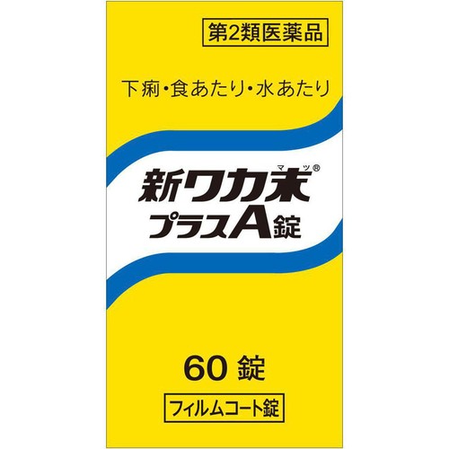 【第2類医薬品】新ワカ末プラスA錠 60錠
