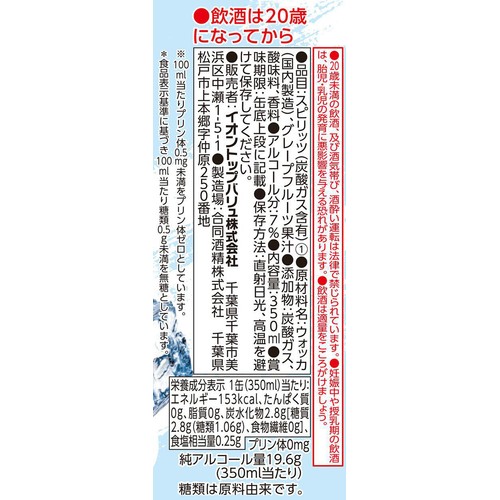 無糖グレープフルーツ 1ケース 350ml x 24本 トップバリュベストプライス